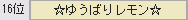 128回ゆ