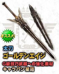 ゴールデンエイジ