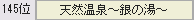 129回銀