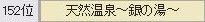 119回銀