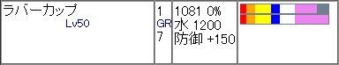 ラバーカップ1