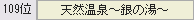 124回銀