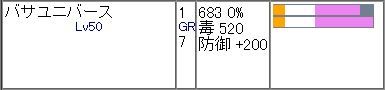 バサユニ1