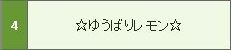 100回祭:韋駄天103回