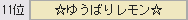 123回ゆ