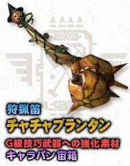 チャチャブ
