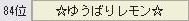89回勇