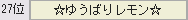129回ゆ