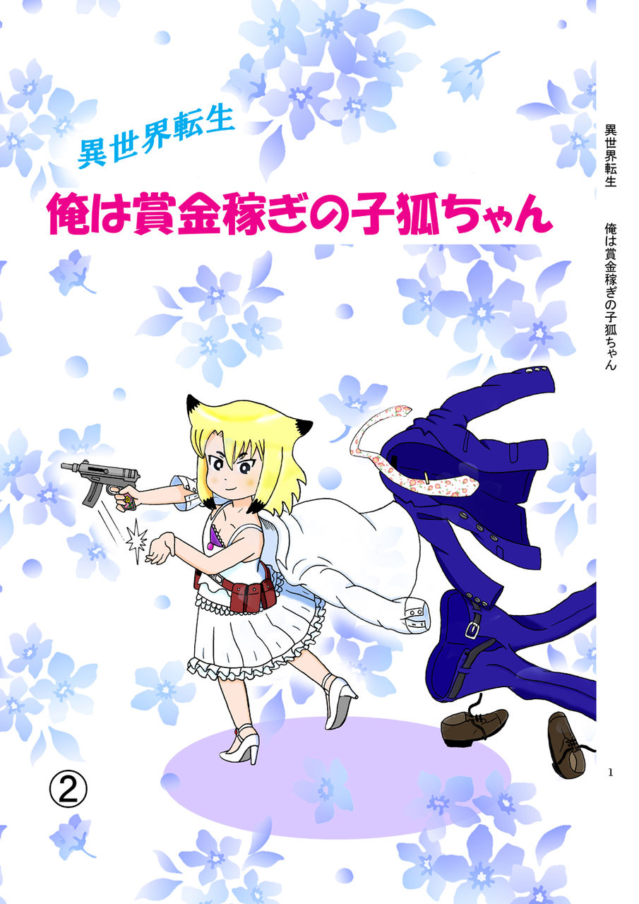 オモテ表紙02バージョン