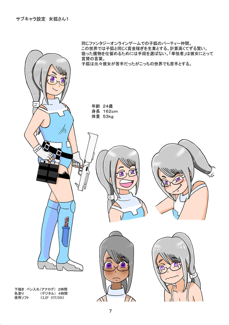 女狐さん01完成版
