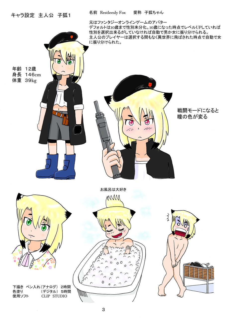 子狐キャラ01完成版