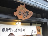 2013年6月上高地・飛騨高山 047