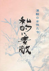 suteki
