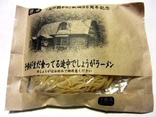 子供がまだ食ってる途中でしょうがラーメン