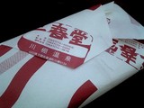 川棚饅頭
