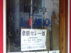 ������LINO�����