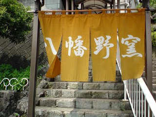 八幡野窯@伊豆高原
