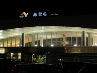 東名高速海老名SA