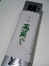 鯖の一本巻き外装
