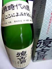復古酒@男山