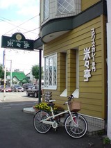 スパイスカレー専門 米々亭