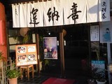 浅羽屋