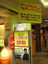 花畑牧場新千歳空港店