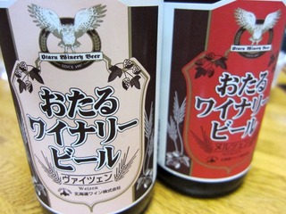 おたるワイナリービール
