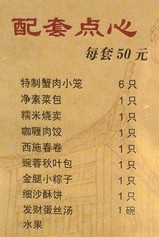 配套点心コース内容@南翔饅頭店
