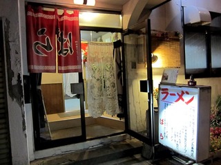 らーめん ばら