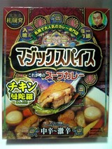 マジックスパイス チキン曼陀羅