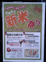 新米祭り@浅草