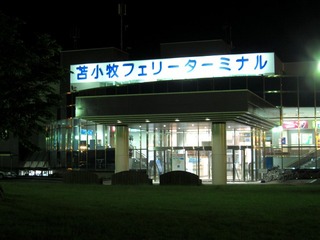 苫小牧フェリーターミナル