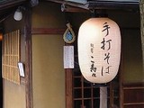 こ寿々