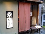 大川や