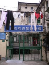 中国藍印花布館への最初の門