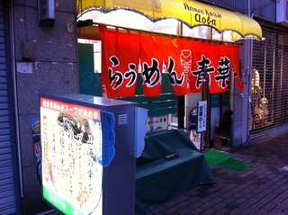 らぅめん青葉@旭川