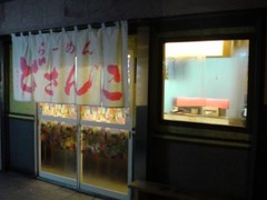 らーめん どさんこ