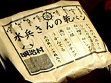 『水兵さんの乾パン』アップ