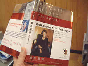 倉木麻衣のパーソナルBOOK「myself music」 : シヴァLUCK--＊