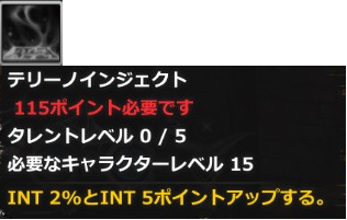 テリーノインジェクト