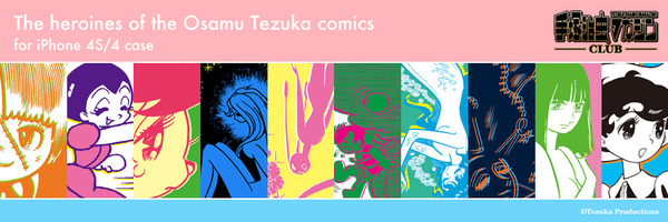 tezukaosamumagazine