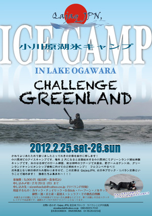 icecampフライヤー