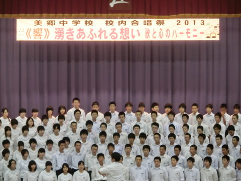 美郷中男子制服