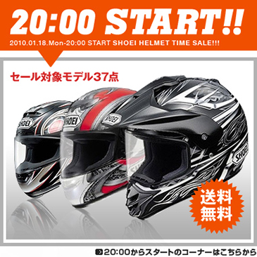 shoei_timesale_top_20