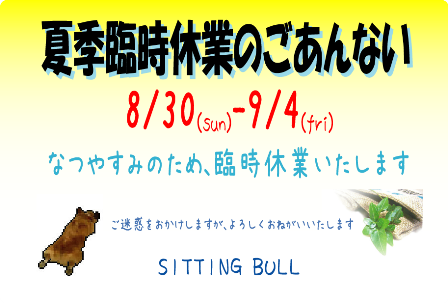 臨時休業3