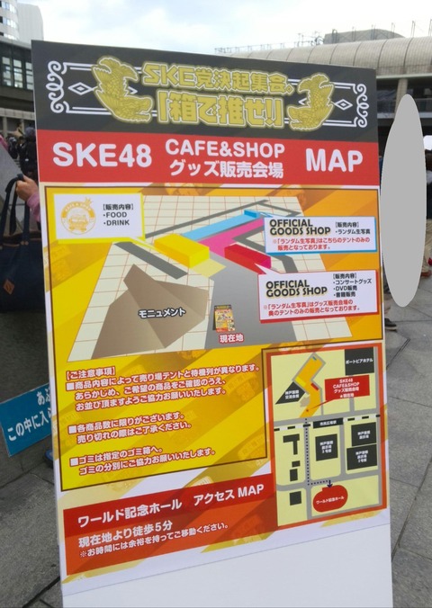 【中古】SKE党決起集会。「箱で推せ！」』 SKE48　神戸★横浜★名古屋　単独コンサートツアー神パンフレット Amazon.co.jp: 【Amazon.co.jp・公式ショップ限定】SKE党決起集会