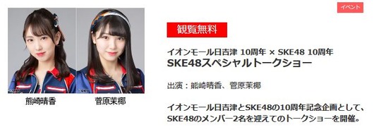 ske48