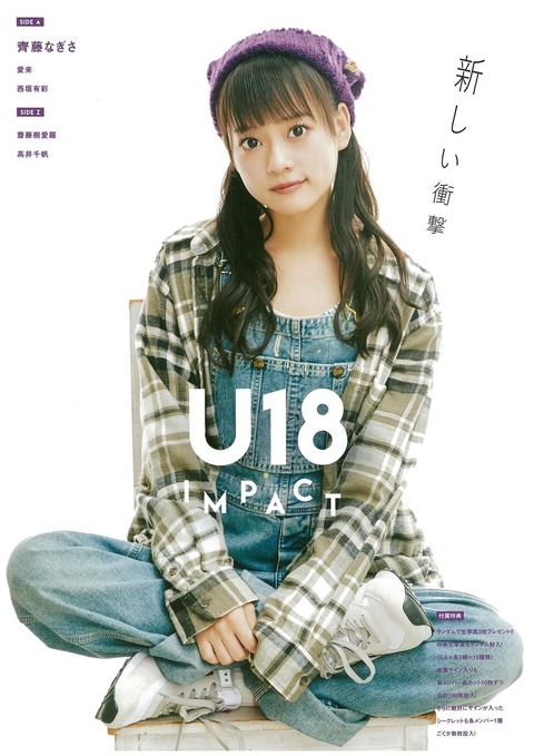 イコラブ] HUSTLE PRESS 齊藤なぎさ＆齋藤樹愛羅 ミニコミ誌「U18