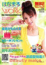 はなまるWork